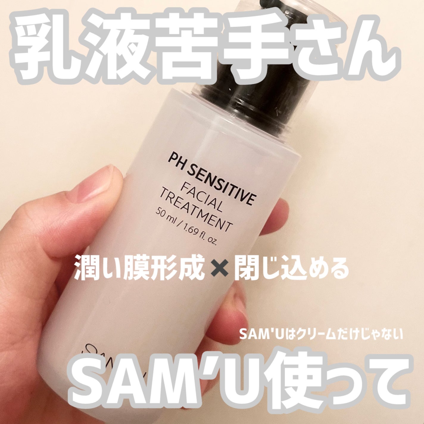 サミュ PHセンシティブフェイシャルトリートメント/SAM'U/美容液を使ったクチコミ(1枚目)