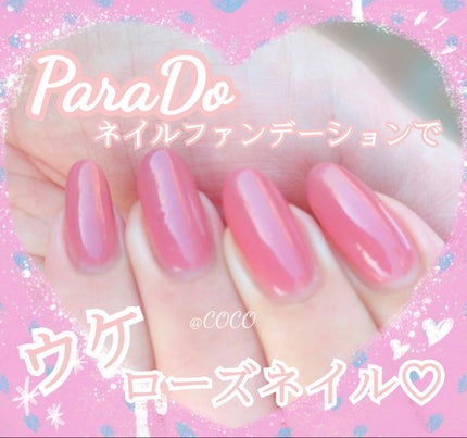 ネイルファンデーション/パラドゥ/マニキュアを使ったクチコミ(1枚目)