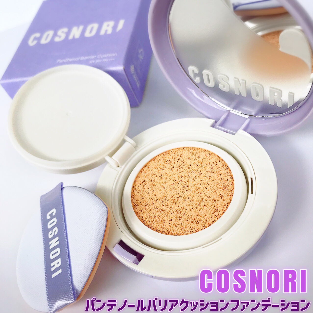 パンテノールバリアクッション/COSNORI/クッションファンデーションを使ったクチコミ（2枚目）