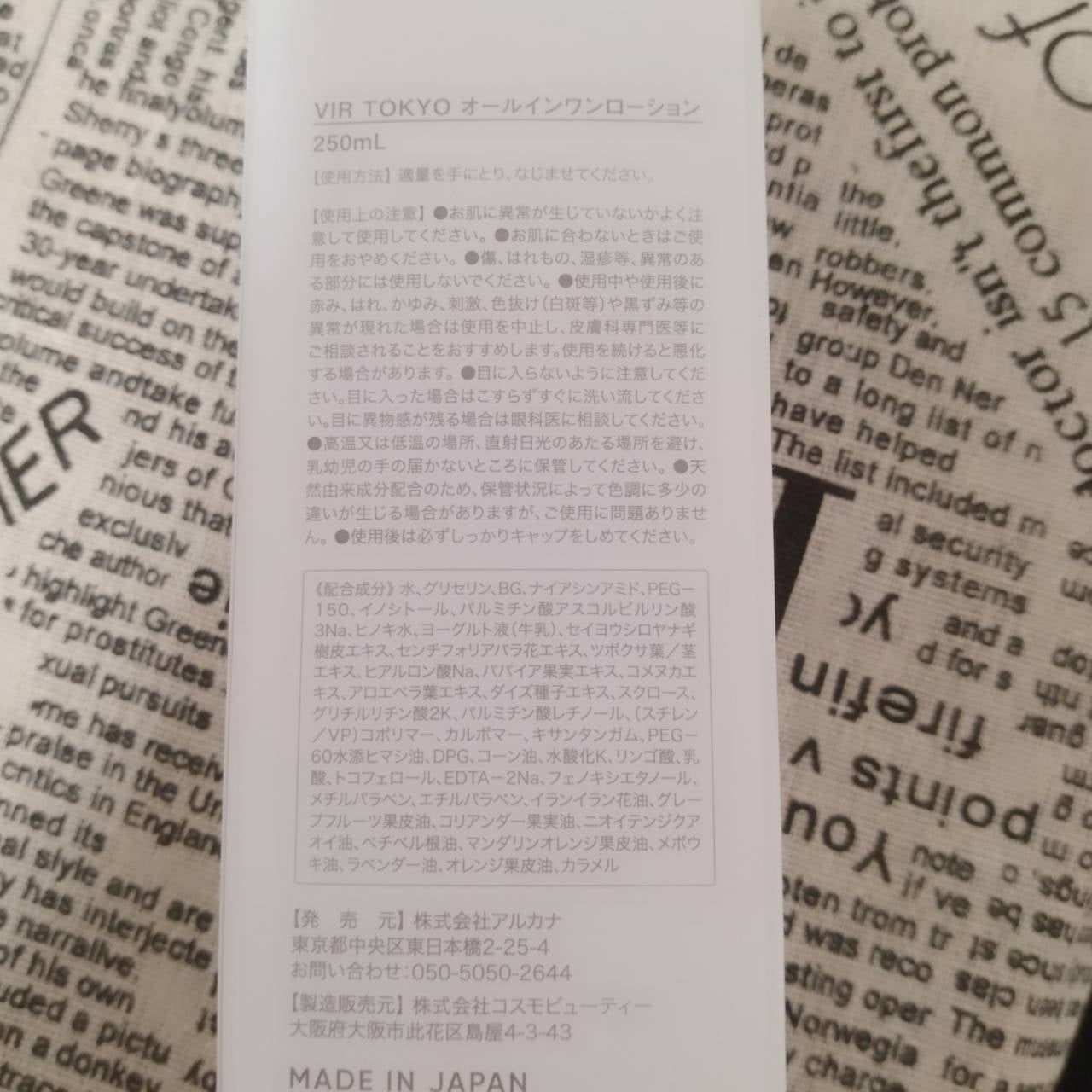 VIR TOKYO BALANCE LOTION/VIR TOKYO/オールインワン化粧品を使ったクチコミ(4枚目)