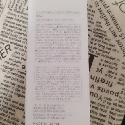 VIR TOKYO BALANCE LOTION/VIR TOKYO/オールインワン化粧品を使ったクチコミ(4枚目)