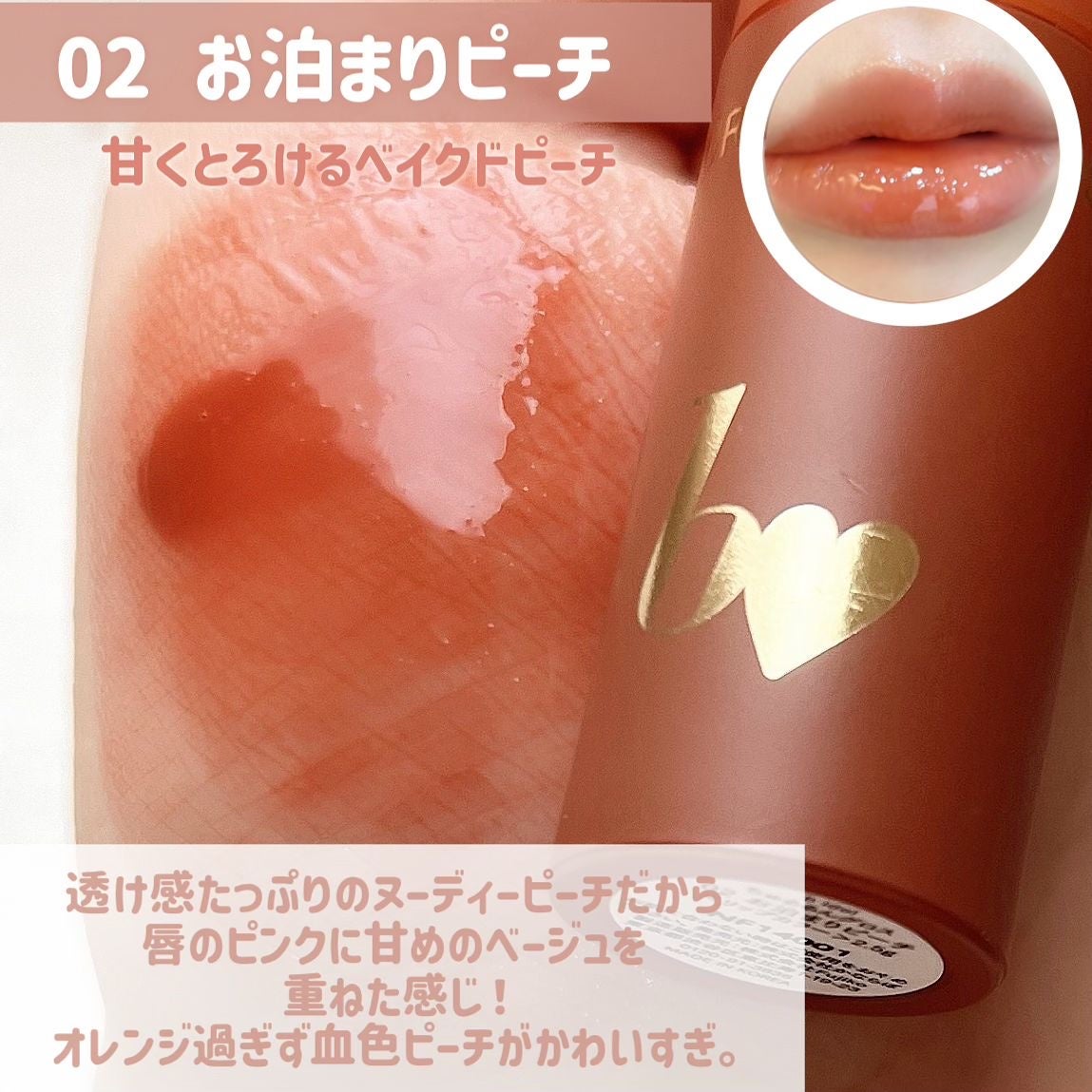 ちゅるるんグロス/b idol/リップグロスを使ったクチコミ(5枚目)