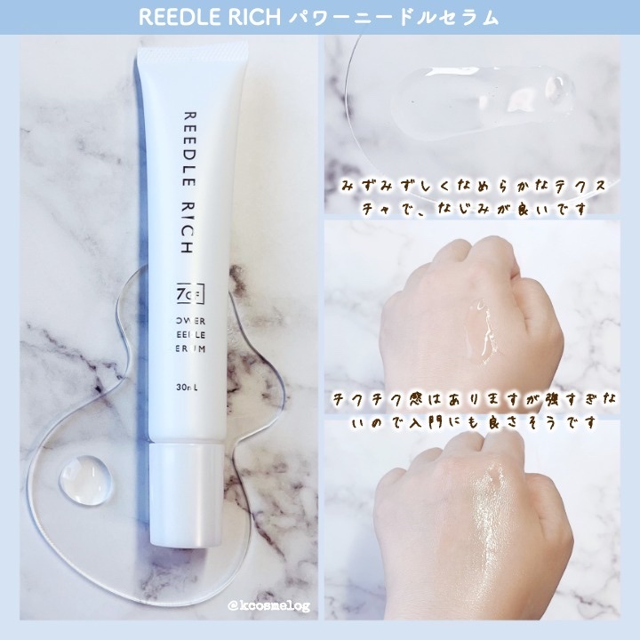 リードルリッチ パワーニードルセラム/REEDLE RICH/美容液を使ったクチコミ（3枚目）