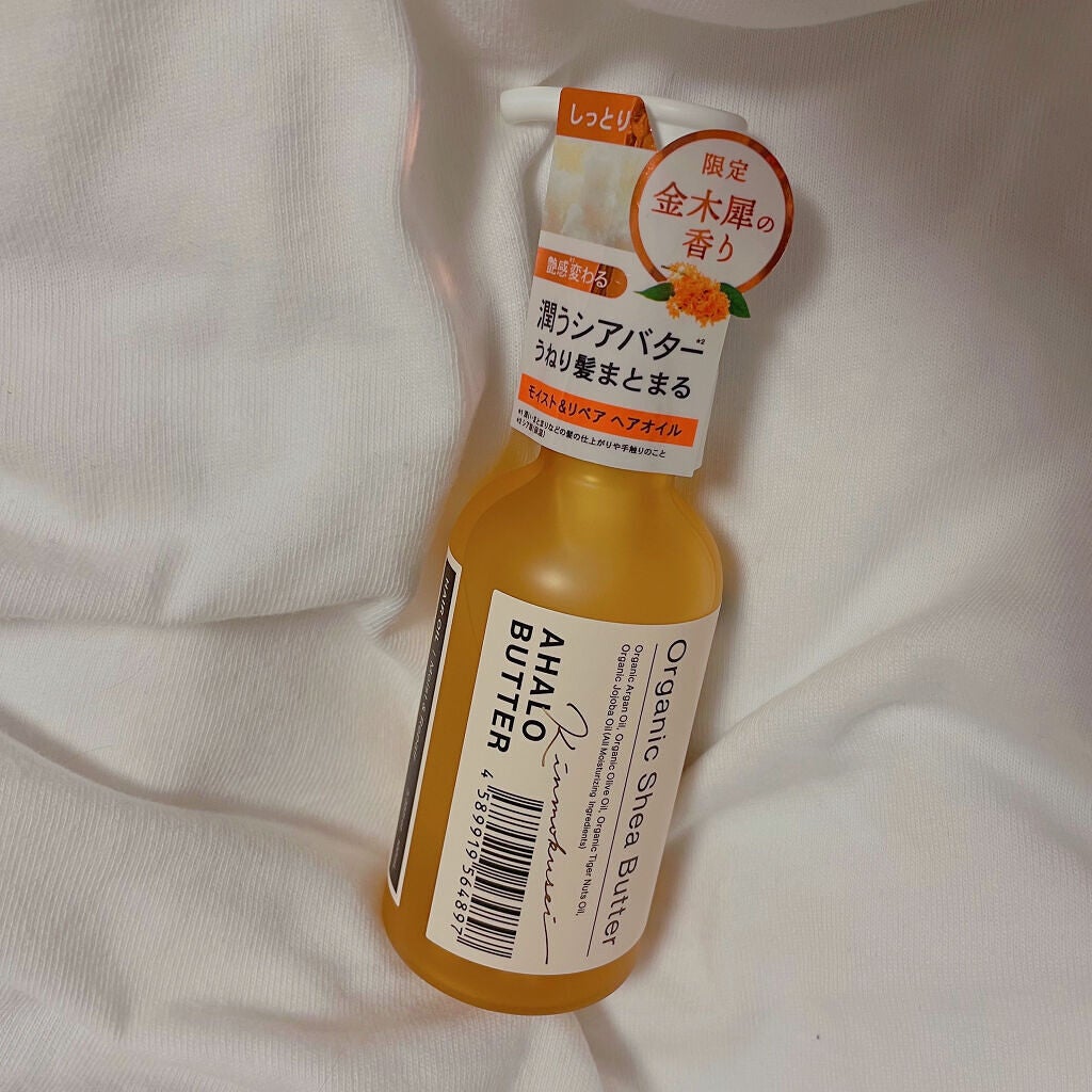 モイスト&リペア ヘアオイル キンモクセイの香り/AHALO BUTTER/ヘアオイルを使ったクチコミ(1枚目)