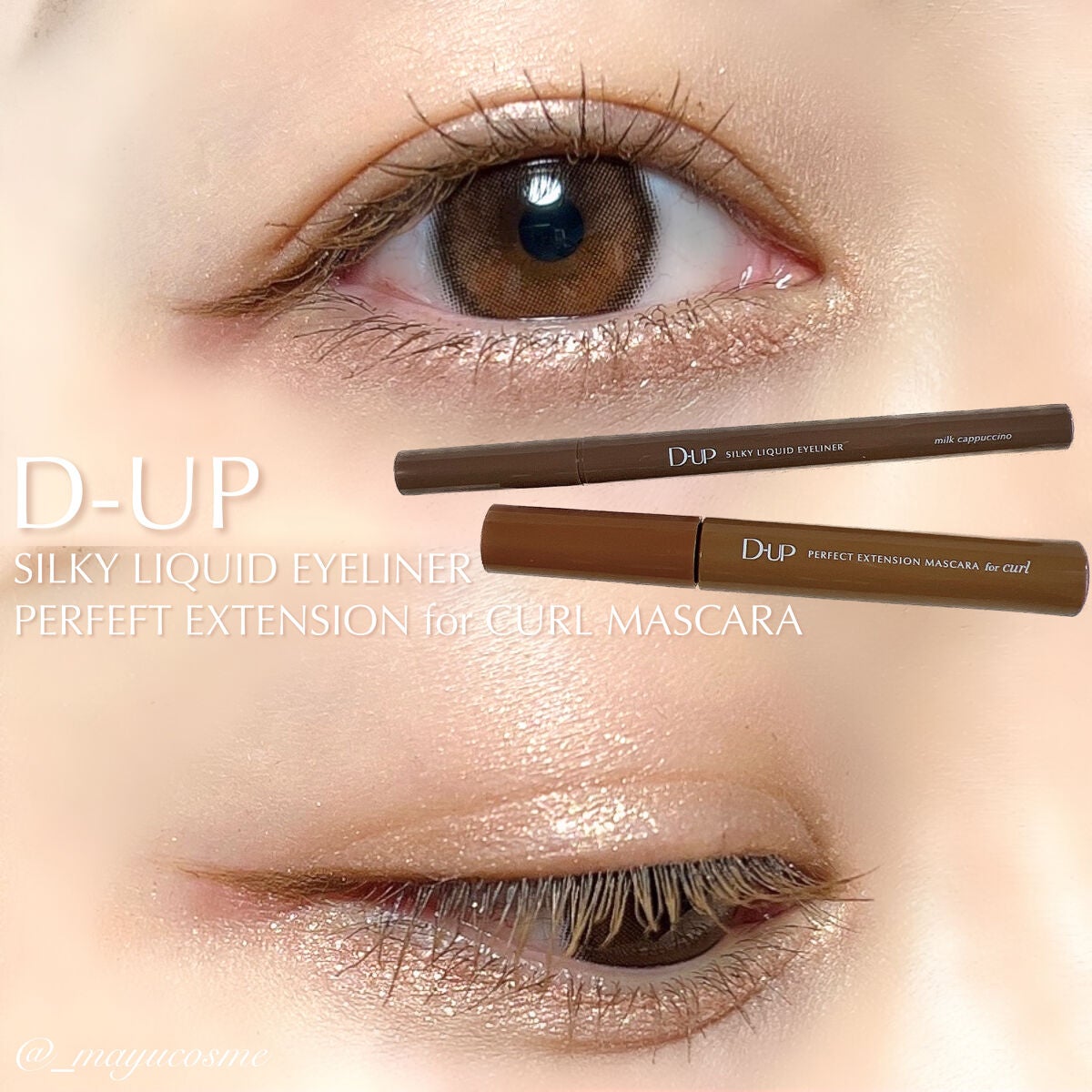 パーフェクトエクステンション マスカラ for カール/D-UP/マスカラを使ったクチコミ(1枚目)