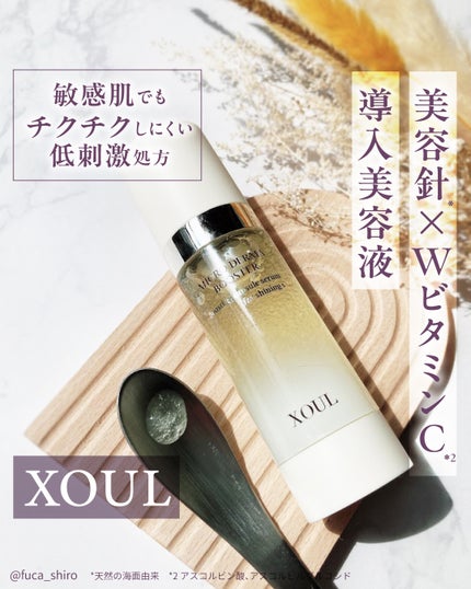 マイクロダーマブースター/XOUL/美容液を使ったクチコミ(1枚目)