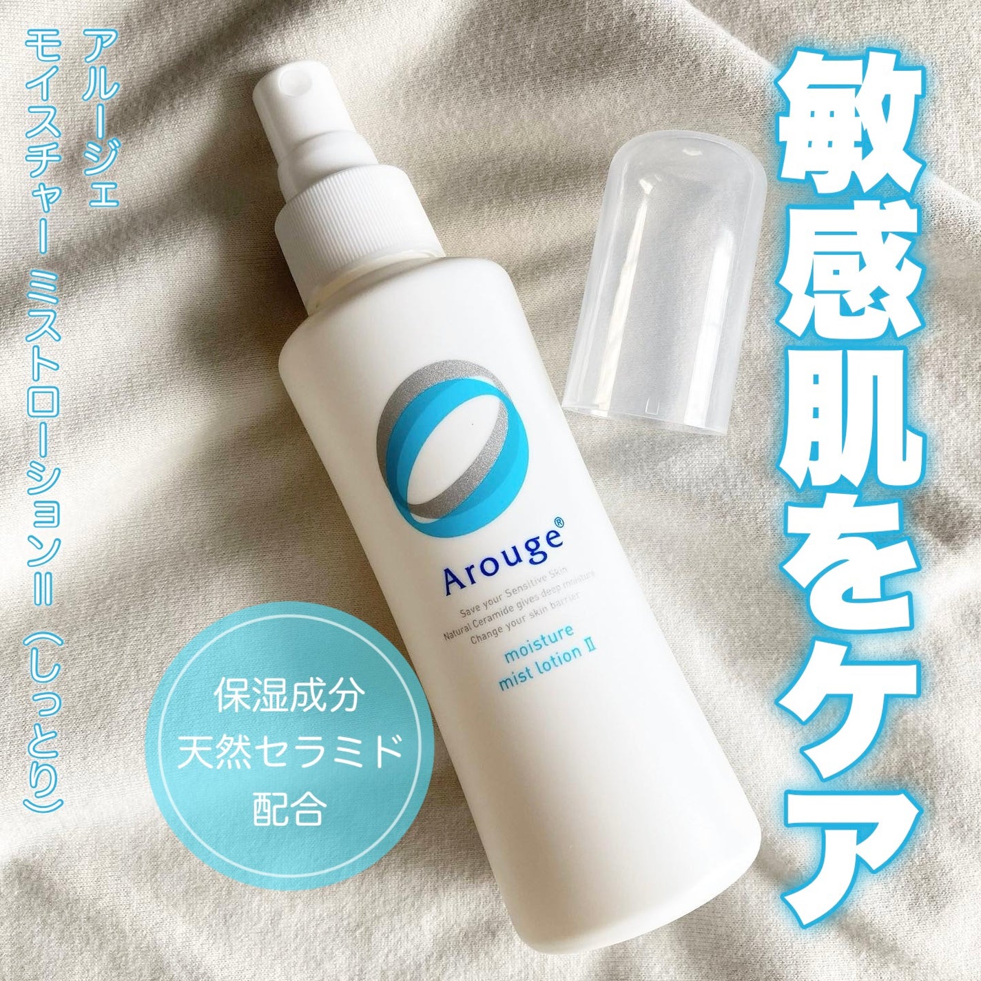 モイスチャー ミストローションII(しっとり)/アルージェ/ミスト状化粧水を使ったクチコミ(1枚目)