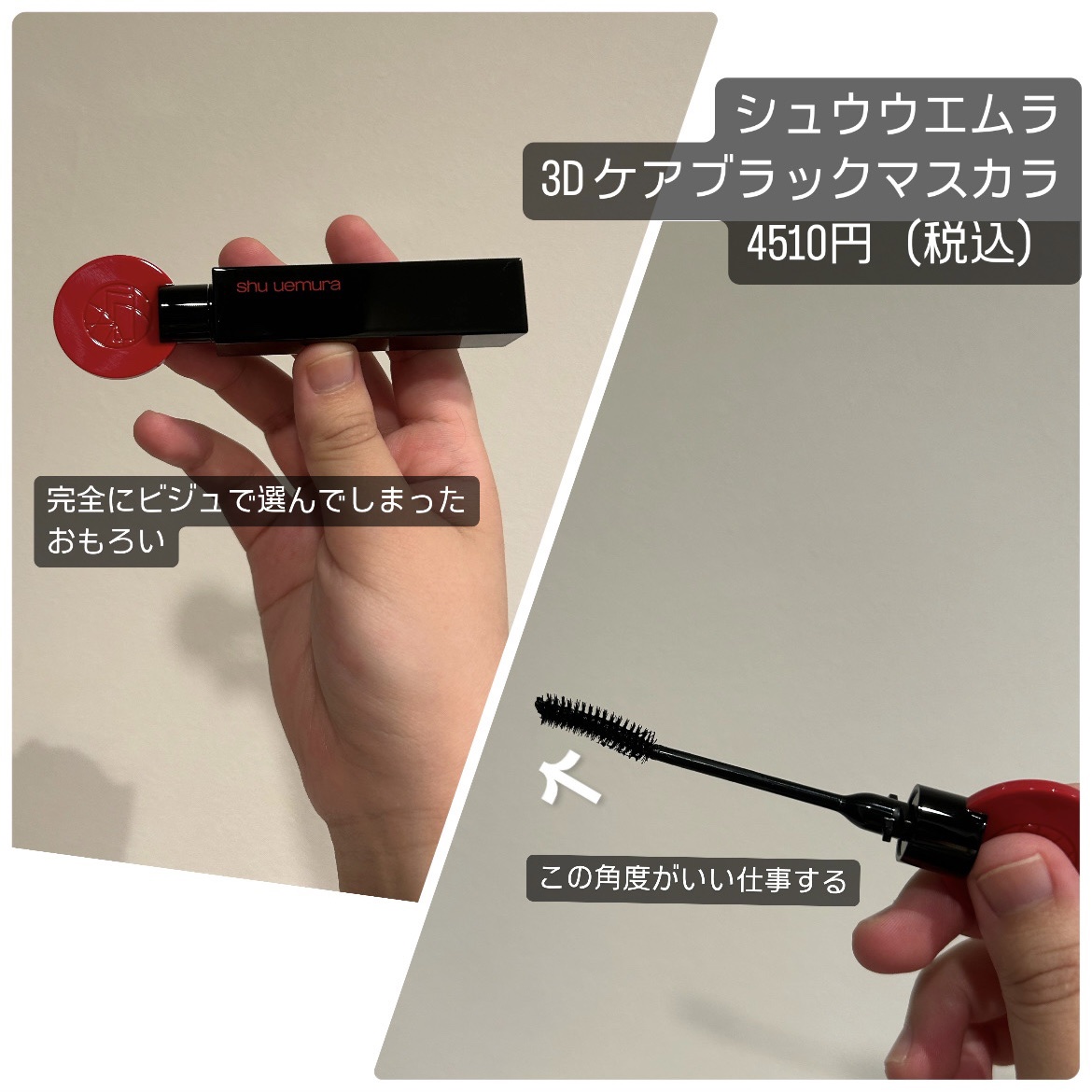 3Dラッシュ ケアブラック マスカラ（アカスミ ブラック）/shu uemura/マスカラを使ったクチコミ（2枚目）