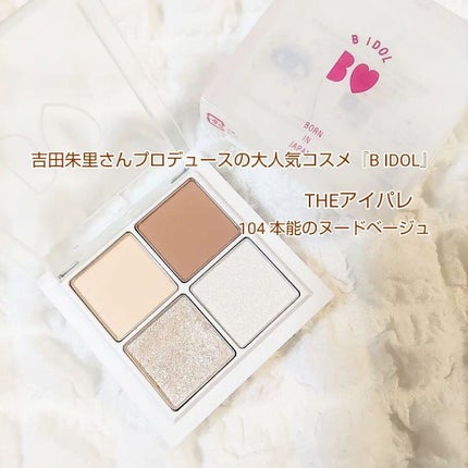 THE アイパレR/b idol/アイシャドウパレットを使ったクチコミ(1枚目)