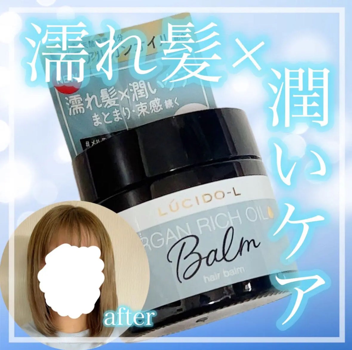 #メルティヘアバーム/ルシードエル/ヘアバームを使ったクチコミ(1枚目)