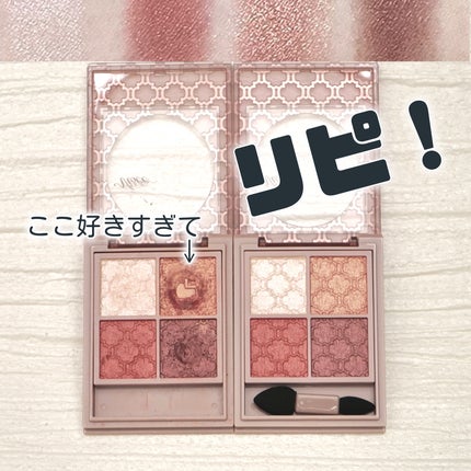 グロッシーリッチ アイズ N/Visée/アイシャドウパレットを使ったクチコミ(1枚目)