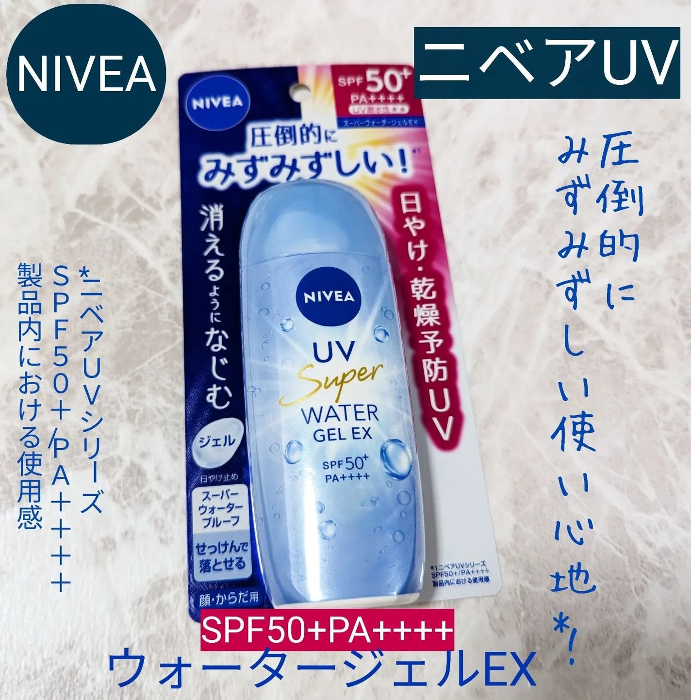 ニベアUV ウォータージェルEX/ニベア/日焼け止めジェルを使ったクチコミ(1枚目)