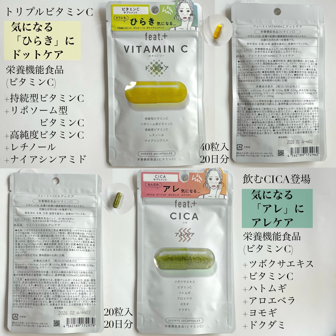 フィート+ VITAMIN C ドットケア/Feat./美容サプリメントを使ったクチコミ(3枚目)