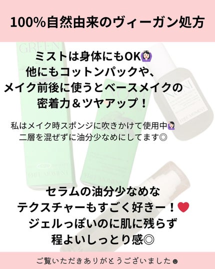 グリーンカーミングセラムミスト/Free Moment /ミスト状化粧水を使ったクチコミ(5枚目)