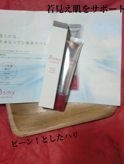 センシティブ リンクルトーンセラム/Asmy/美容液を使ったクチコミ(2枚目)