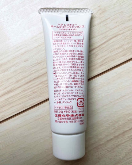 ヘアレスキュー ホームクリニックエッセンス/TAMARIS/洗い流すヘアトリートメントを使ったクチコミ(2枚目)