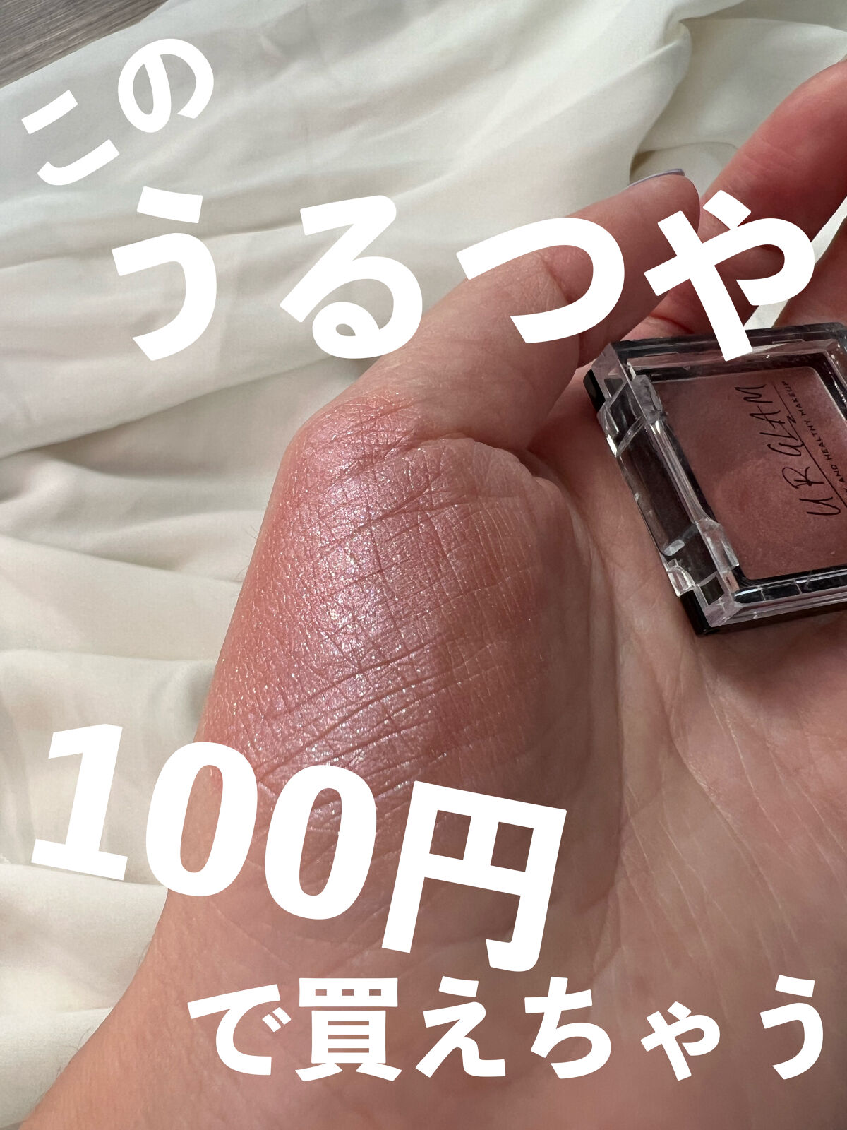 UR GLAM　POWDER EYESHADOW チェリーピンク〈パールラメ〉/U R GLAM/単色アイシャドウを使ったクチコミ（1枚目）