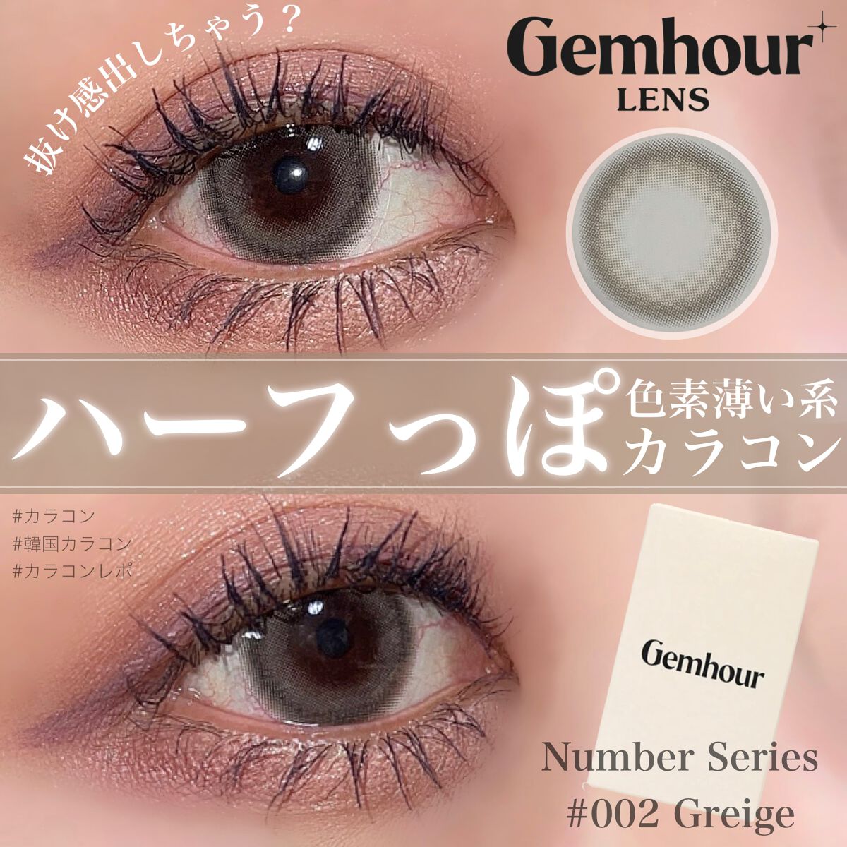 Gemhour/Hapa kristin/カラーコンタクトレンズを使ったクチコミ（1枚目）