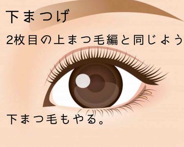 「塗るつけまつげ」自まつげ際立てタイプ/デジャヴュ/マスカラを使ったクチコミ（3枚目）