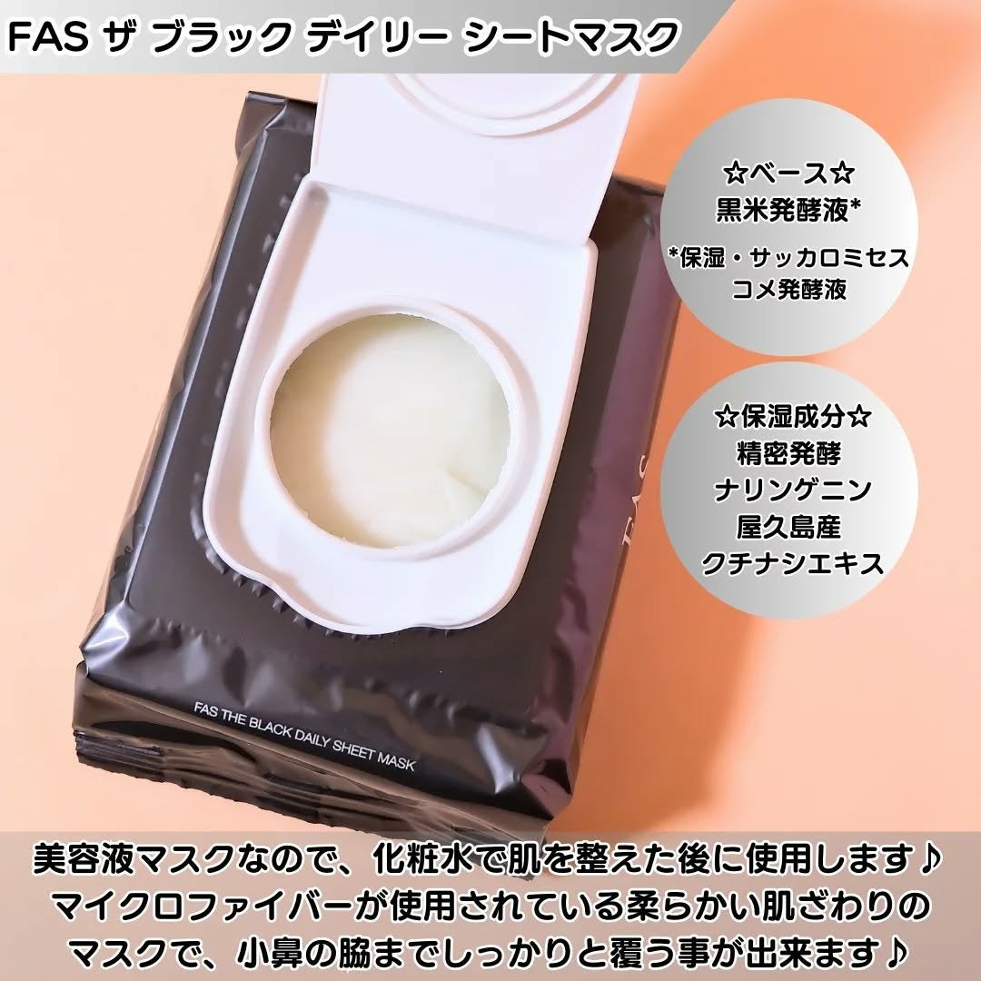 FAS ザ ブラック デイリー シートマスク/FAS/シートマスク・パックを使ったクチコミ(2枚目)