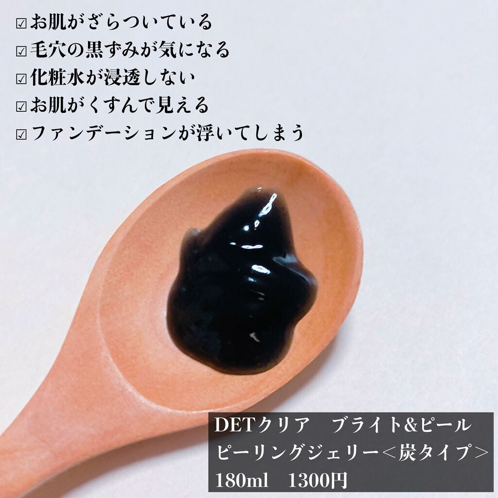 DETクリア ブライト&ピール ピーリングジェリー<炭タイプ>/Detclear/ピーリングを使ったクチコミ(2枚目)