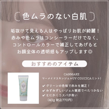 マーメイドスキンジェルUV/キャンメイク/日焼け止めジェルを使ったクチコミ(2枚目)