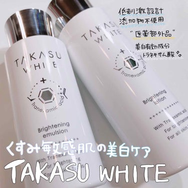 タカスホワイト ミルク/TAKASU WHITE/美容液を使ったクチコミ（1枚目）