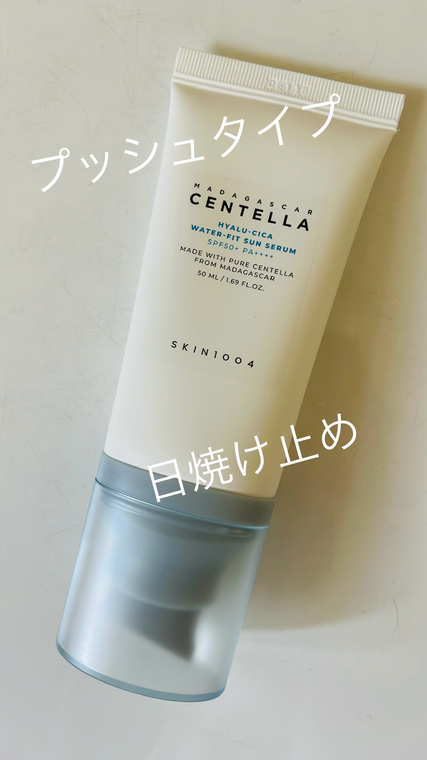 ヒアルーシカ ウォーターフィット サンセラム/SKIN1004/日焼け止めローションを使ったクチコミ（1枚目）