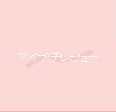 ゆーちゃん on LIPS 「私の目は眼瞼下垂でめちゃめちゃめちゃ重め奥二重です🥺小学校5年..」（1枚目）