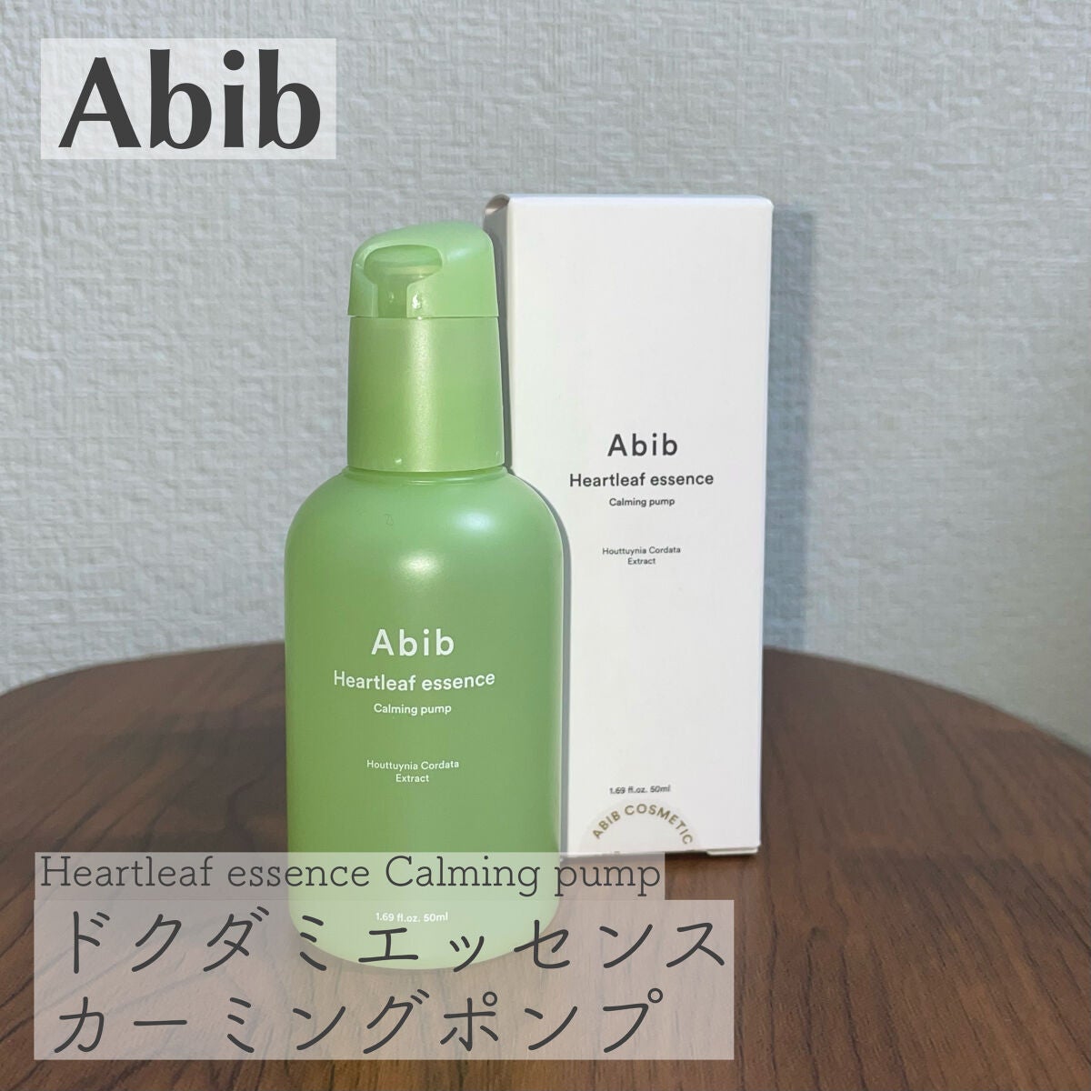 ドクダミ エッセンス カーミングポンプ/Abib /美容液を使ったクチコミ(2枚目)