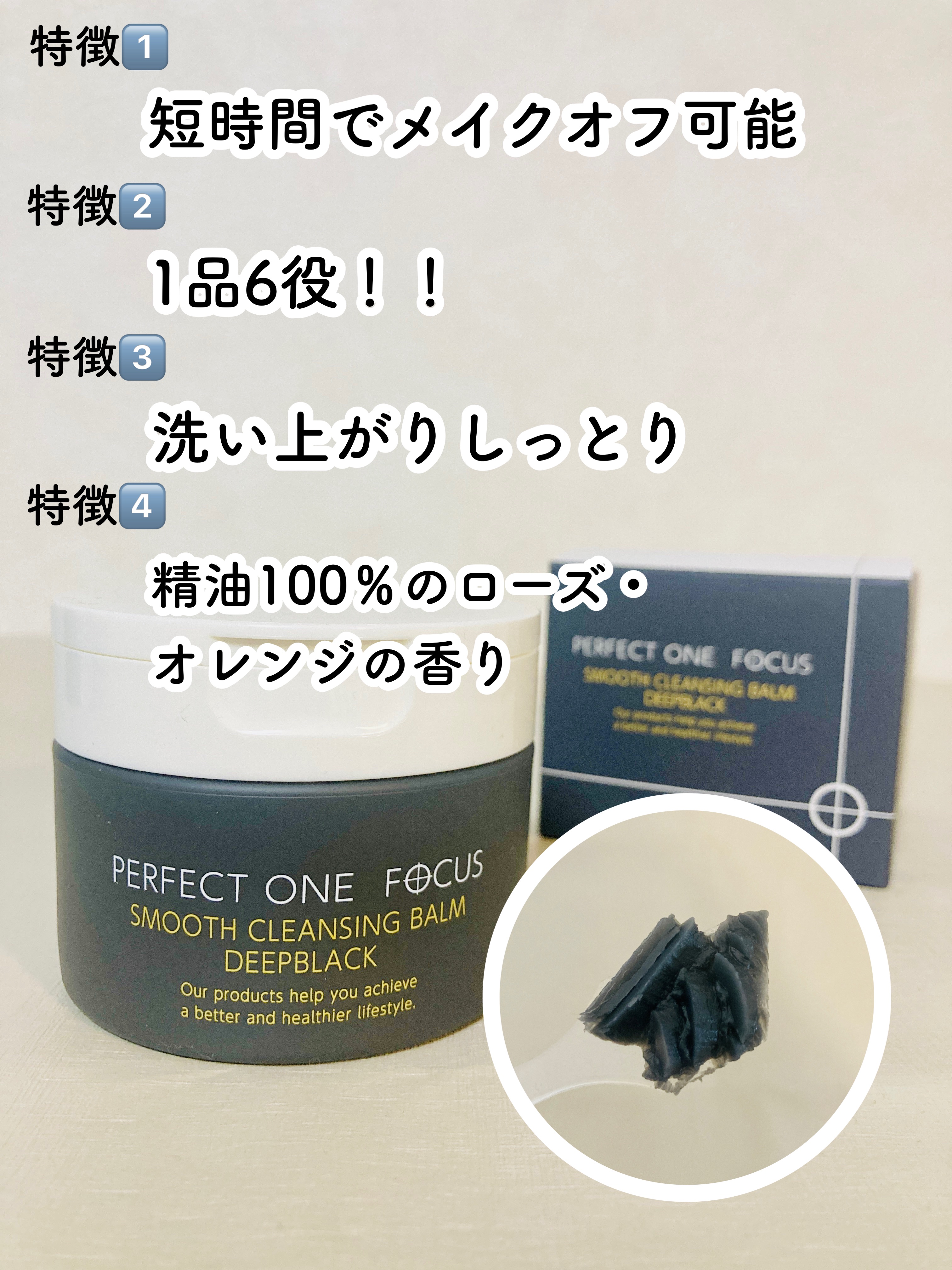 パーフェクトワンフォーカス スムースクレンジングバーム ディープブラック/PERFECT ONE  FOCUS/クレンジングバームを使ったクチコミ（3枚目）