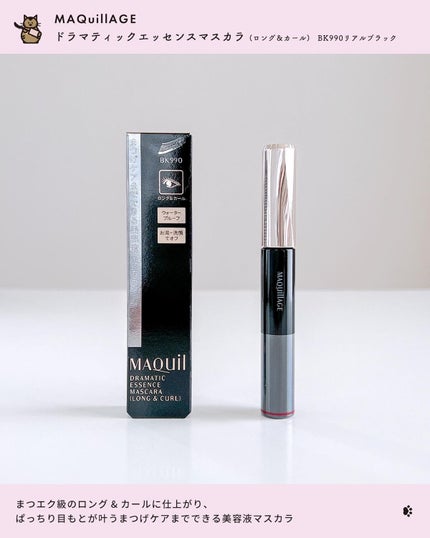 ドラマティックエッセンスマスカラ (ロング&カール)/マキアージュ/マスカラを使ったクチコミ(2枚目)