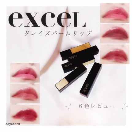 グレイズバームリップ/excel/口紅を使ったクチコミ(1枚目)