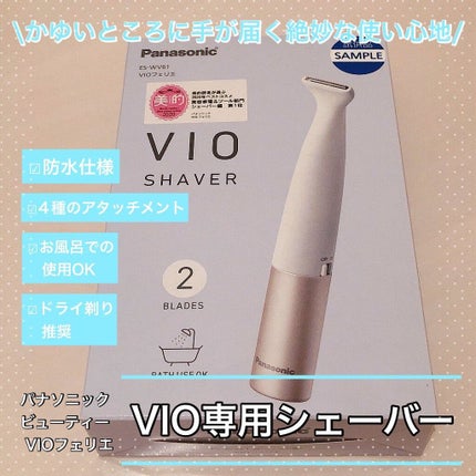 VIOフェリエ ES-WV61/Panasonic/シェーバーを使ったクチコミ(1枚目)