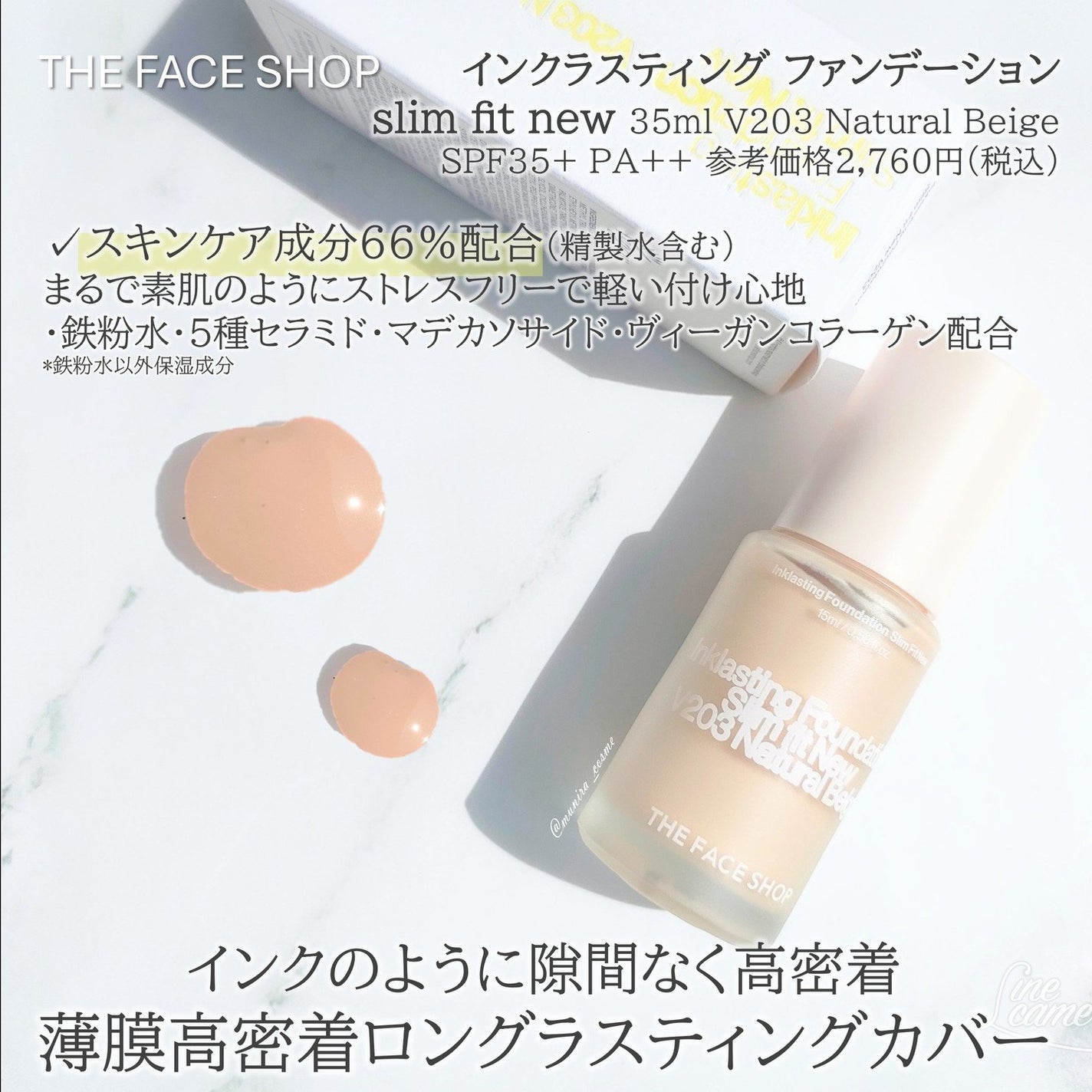 インクラスティングファンデーションスリムフィット/THE FACE SHOP/リキッドファンデーションを使ったクチコミ(2枚目)