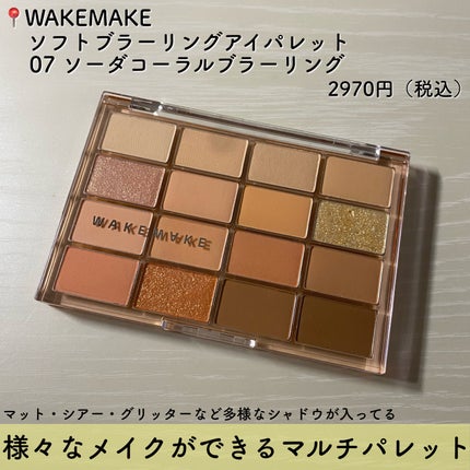 ソフトブラーリングアイパレット/wakemake/アイシャドウパレットを使ったクチコミ(2枚目)