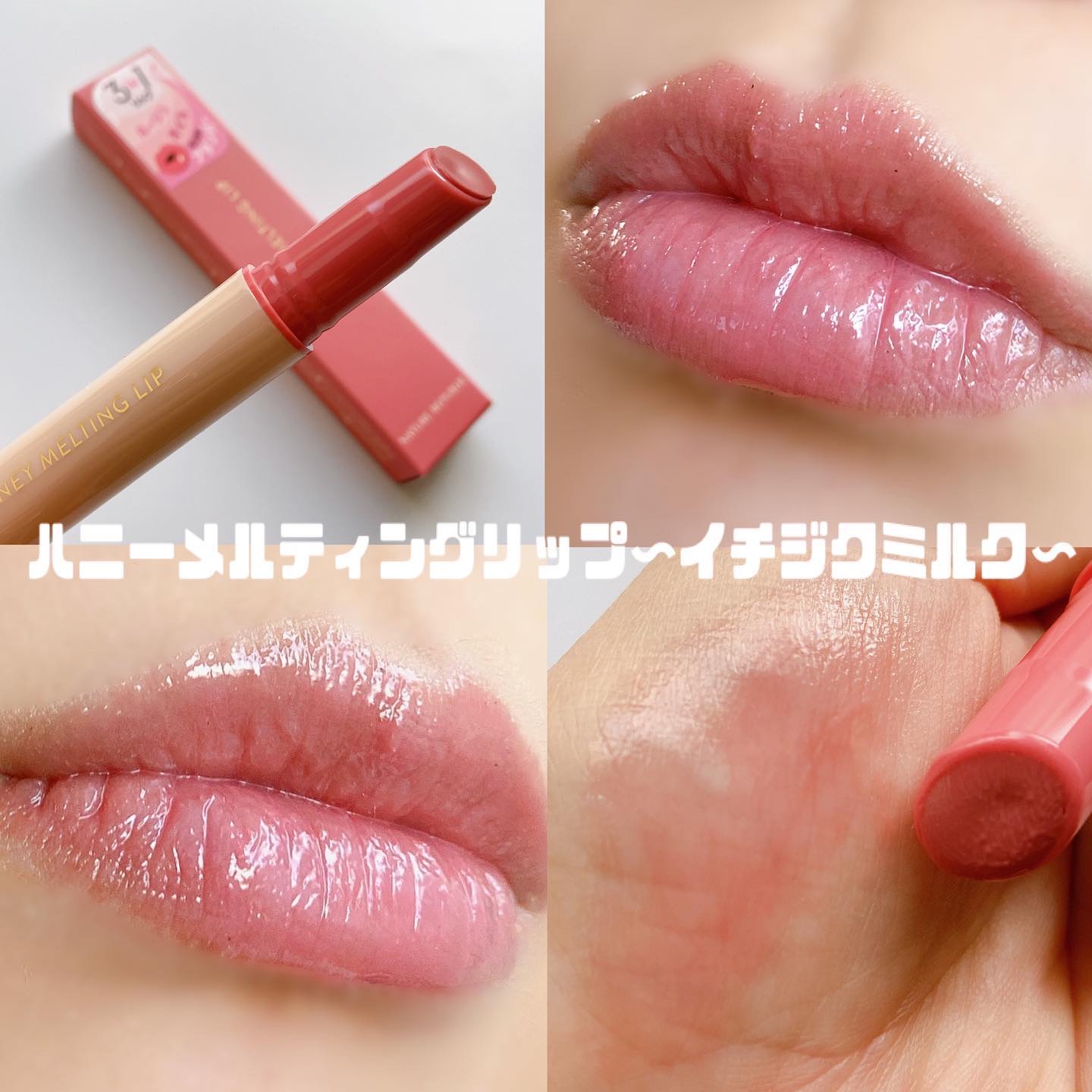 ハニーメルティングリップ/ネイチャーリパブリック/口紅を使ったクチコミ（2枚目）