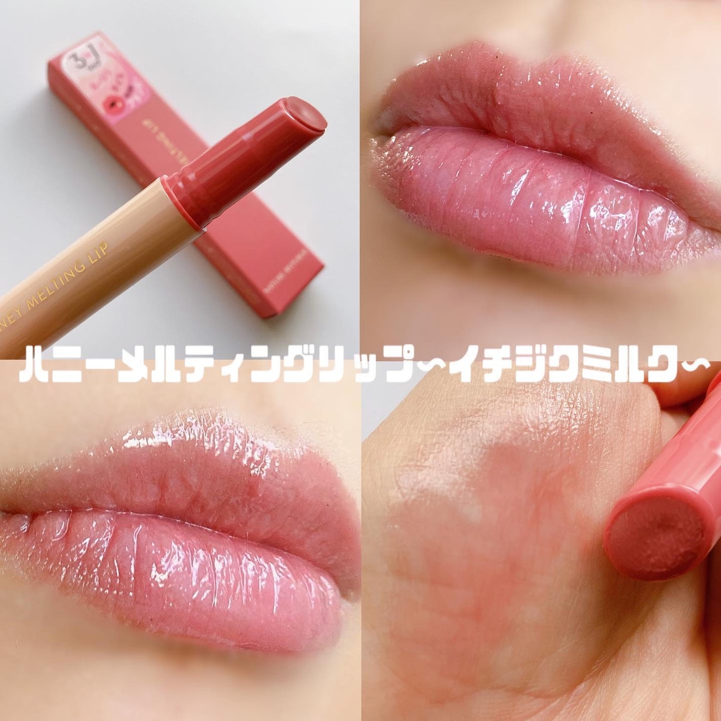 ハニーメルティングリップ/ネイチャーリパブリック/口紅を使ったクチコミ(2枚目)