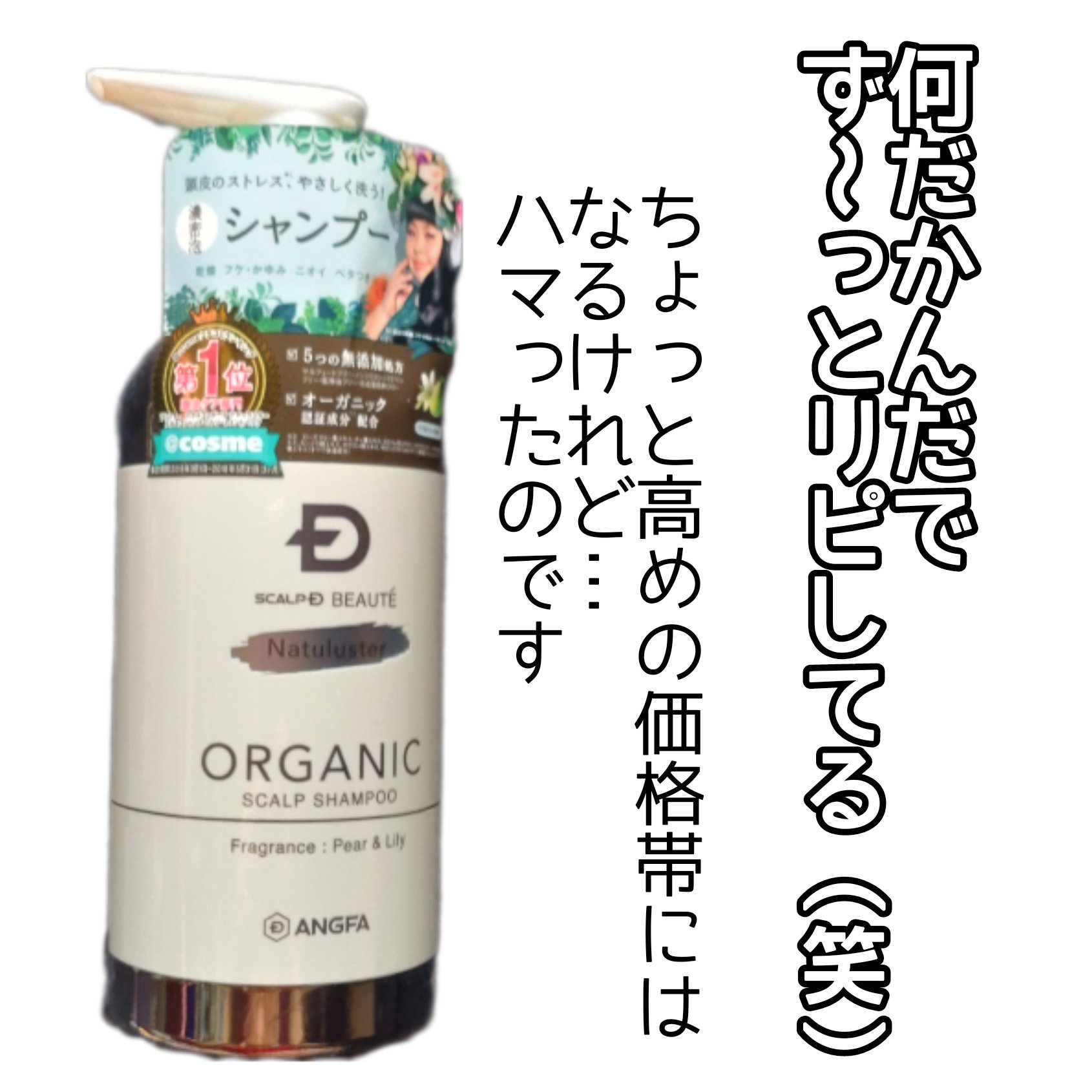 スカルプD ボーテ ナチュラスター スカルプシャンプー／トリートメントパック シャンプー350g/アンファー(スカルプD)/シャンプー・コンディショナーを使ったクチコミ（1枚目）