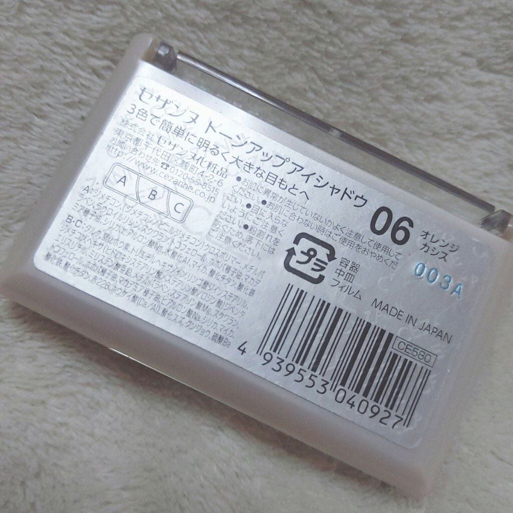 トーンアップアイシャドウ/CEZANNE/アイシャドウパレットを使ったクチコミ(3枚目)