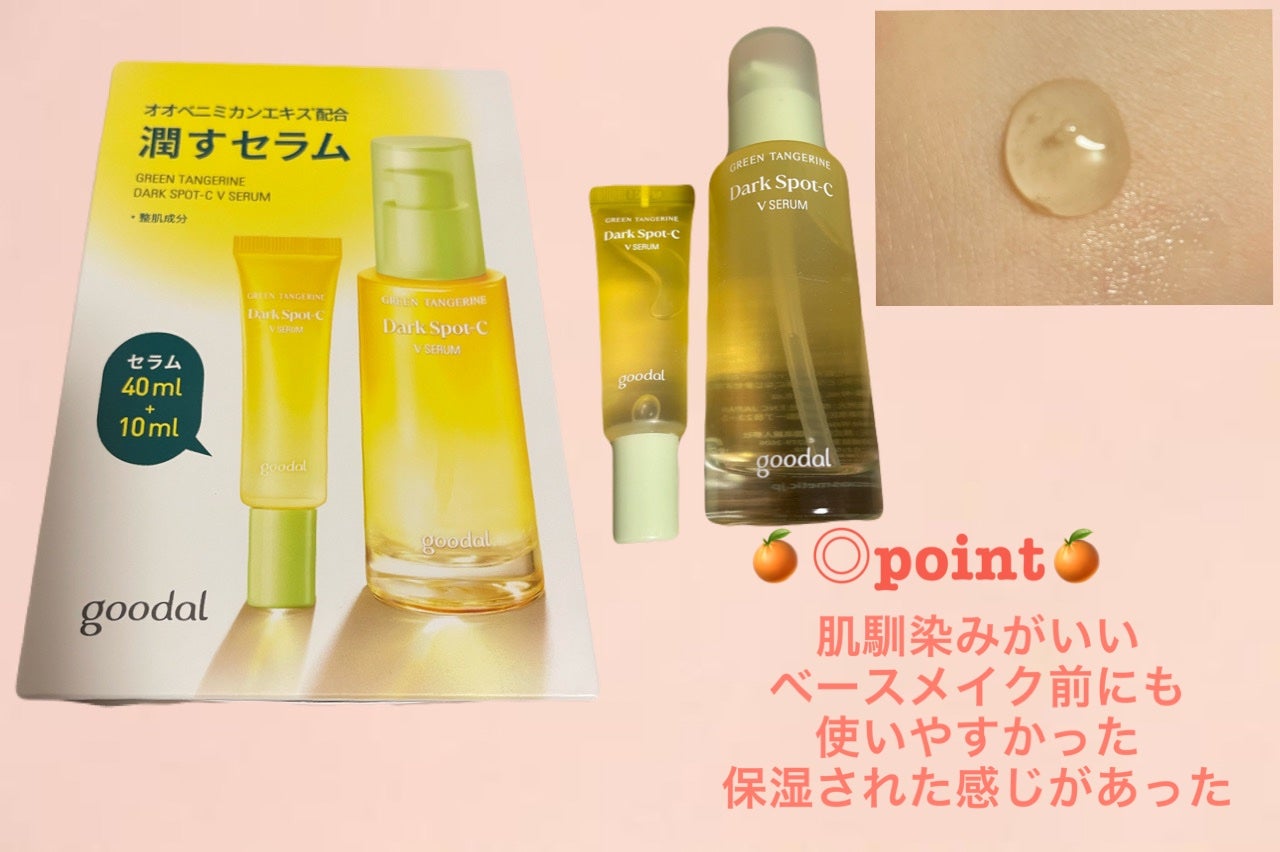 ã°ãªãŒã³ã¿ã³ãžã§ãªã³ ãã¿C ããŒã¯ã¹ãããã±ã¢ã»ã©ã /goodal/çŸå®¹æ¶²ã䜿ã£ãã¯ãã³ãïŒ2æç®ïŒ