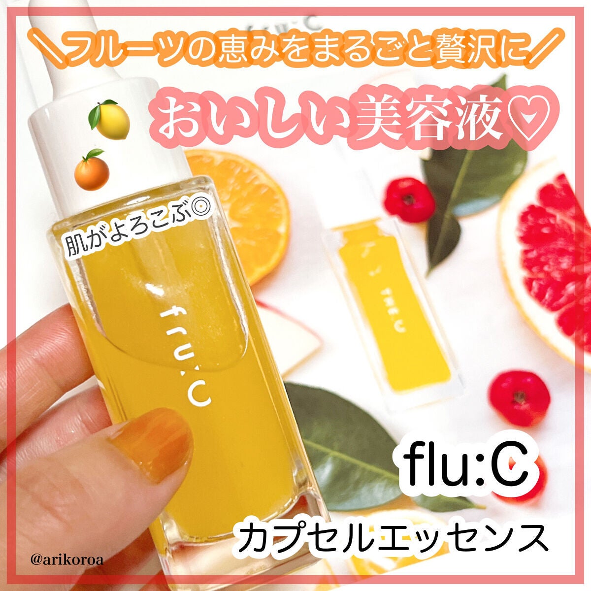 fru:C/Fru:C/美容液を使ったクチコミ(1枚目)