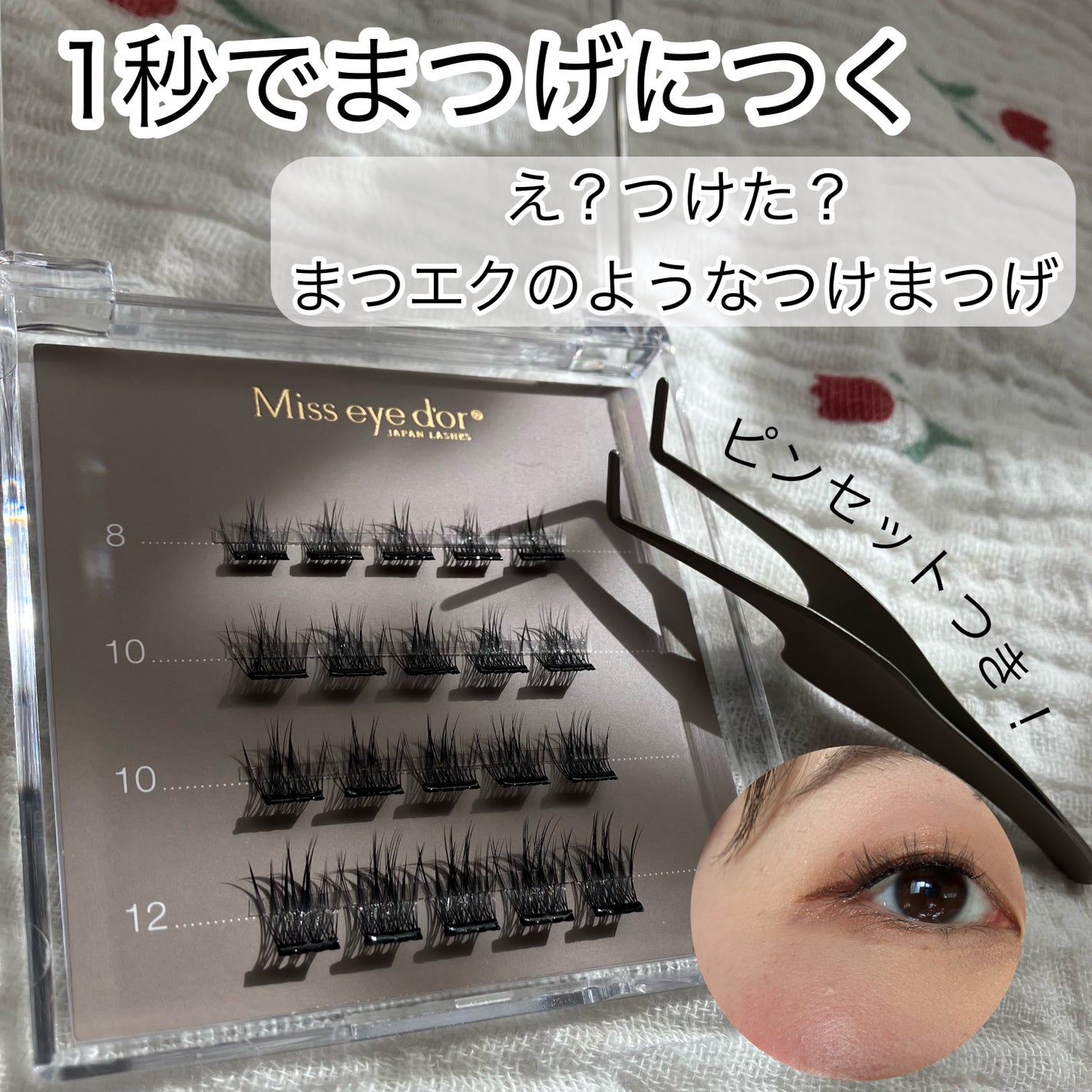 おかめ on LIPS 「1秒でまつげにつく✨️ノリ不要つけまつ毛👀Misseyed’o..」(1枚目)