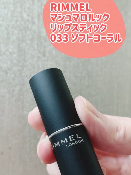 マシュマロルック リップスティック/リンメル ロンドン/口紅を使ったクチコミ(2枚目)