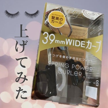 excel🧡スプリングパワーカーラー

🧡商品の特徴
まつげを傷めずにカールできるカーラー👼

🧡使用感
⚠️はじめてカーラーを使ったので、合ってるのか謎です

たしかにくるんと上がるけど、技術がいる！！あと勢い！！　けっこう力を込めてギュッと上げないといけないのですかね…　
何度も使用しましたが、まぶたもってかれたとかまつげ抜けたとかは今のところ無いです☺️笑

🧡良いところ
・替えゴム付き
・プチプラなので、他のカーラーと比べやすい👼

🧡どんな人におすすめ？
他のカーラーが合わなかった人

#excel　#エクセル　#スプリングパワーカーラー　#カーラー　#プチプラ
の画像 その0