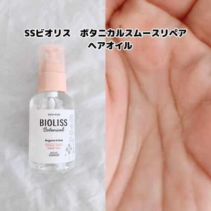 ボタニカル モイスト リペア ヘアオイル/SSビオリス/ヘアオイルを使ったクチコミ(3枚目)