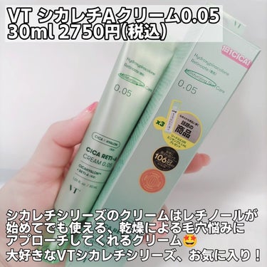 VT シカレチA クリーム0.05のクチコミ「VT シカレチAクリーム0.05
30ml 2750円(税込)

Amazonセールの際にお安.....」（2枚目）