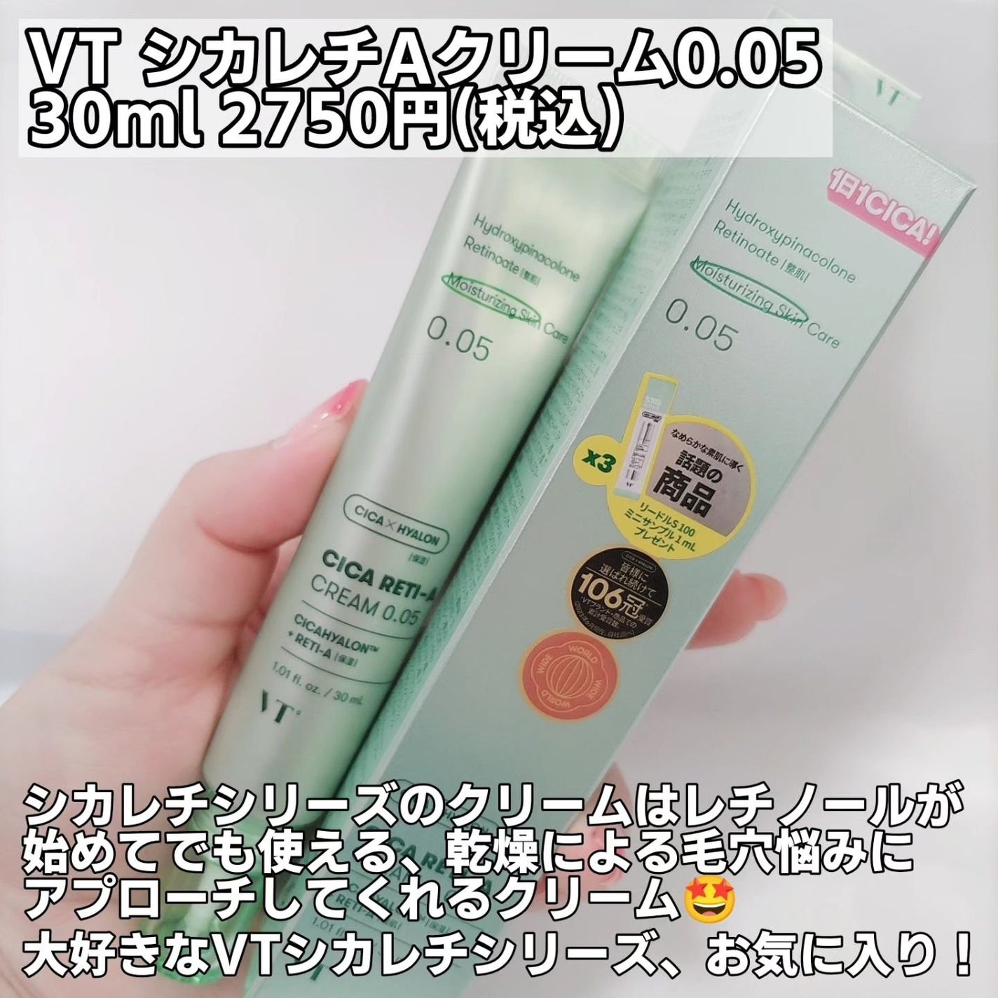 シカレチA クリーム0.05|VTの使い方を徹底解説 - 敏感肌に シカレチA クリーム0.05|VTの使い方を徹底解説 - 敏感肌に