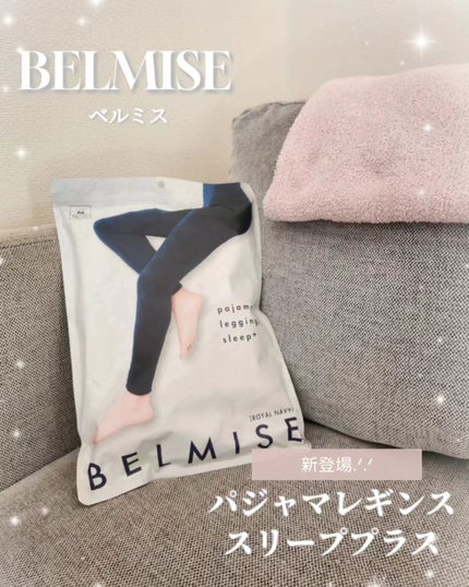 パジャマレギンスsleep+/BELMISE/着圧ソックス・レギンスを使ったクチコミ(1枚目)