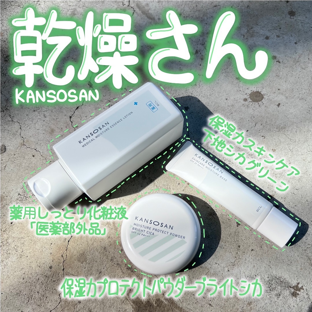 乾燥さん 保湿力スキンケア下地 シカグリーン/乾燥さん/化粧下地を使ったクチコミ（1枚目）